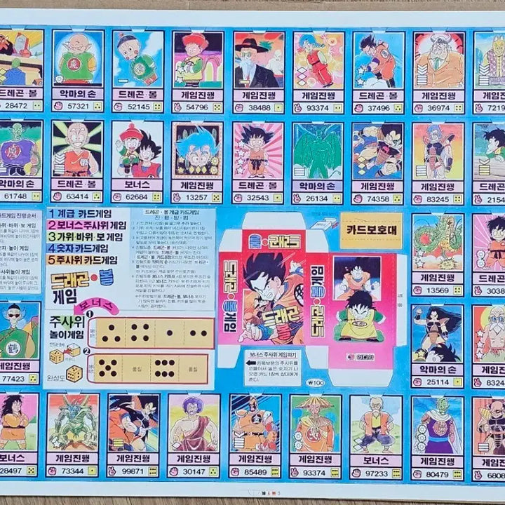 [BUNJANG] Dragon Ball Manga Game Card Sheet / 만화 드래곤볼 게임 딱지 카드