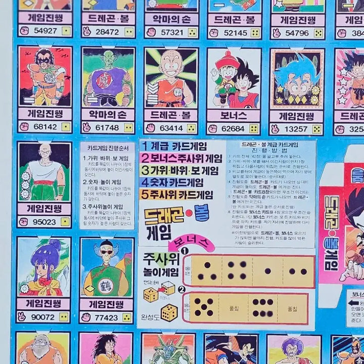 [BUNJANG] Dragon Ball Manga Game Card Sheet / 만화 드래곤볼 게임 딱지 카드