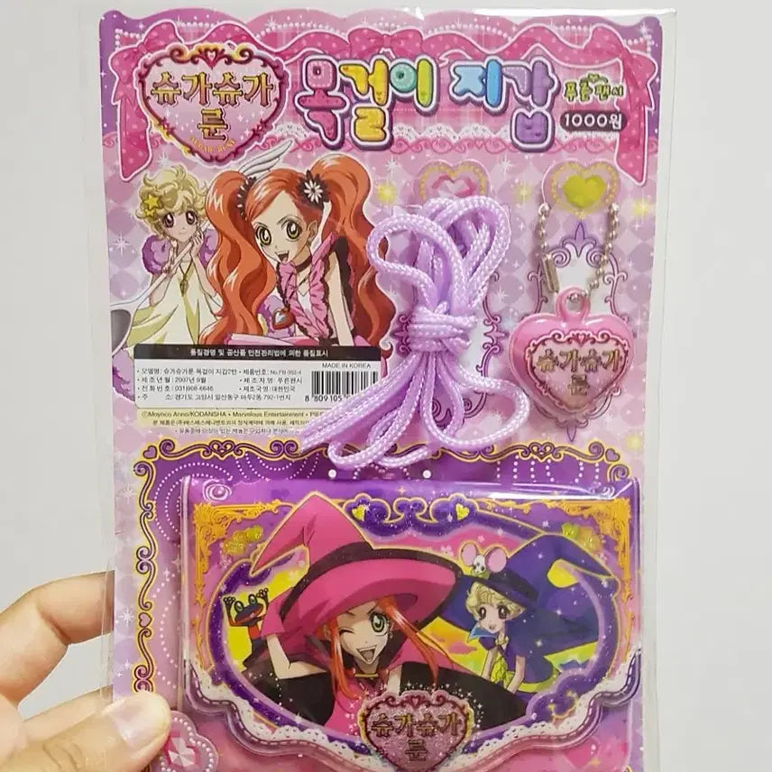 [BUNJANG] Sugar Sugar Rune Necklace Wallet, Lovely Ring Wallet, Heart Hand Wallet / [교환글] 슈가슈가룬 목걸이지갑 러브리반지갑 하트 손지갑 고전문구