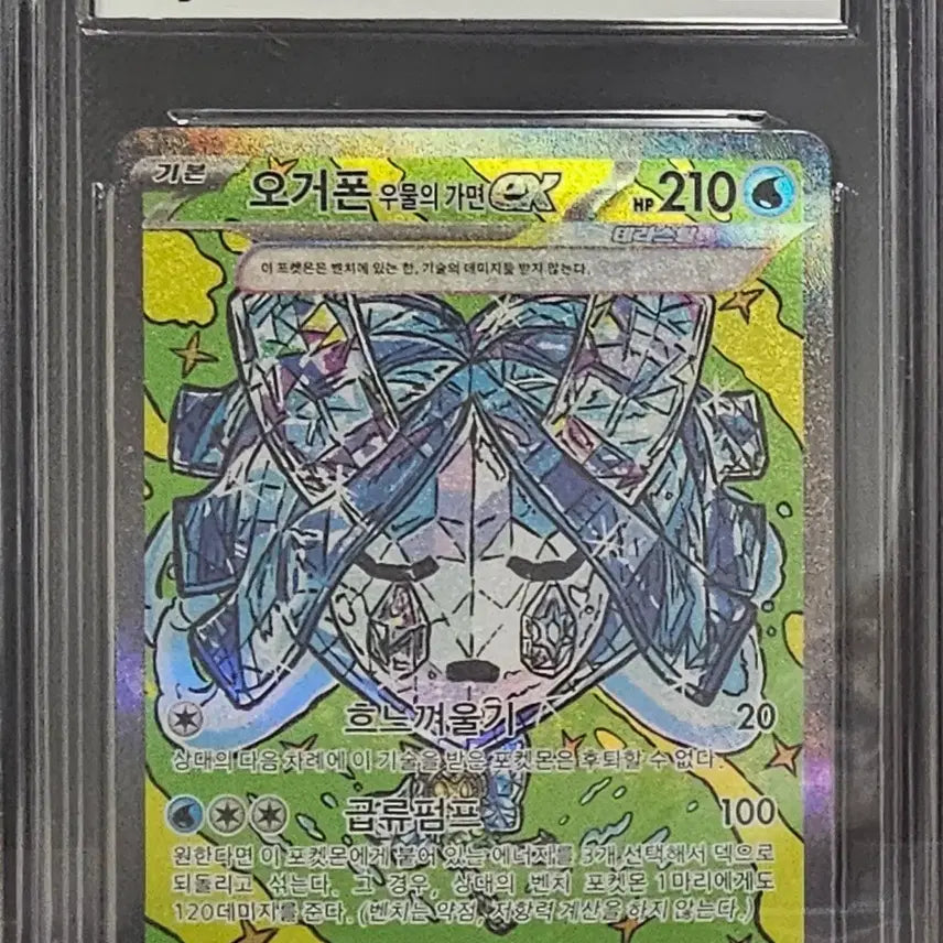 [BUNJANG] Pokemon Card BRG10 Ogerpon Wellspring Mask / 포켓몬카드 BRG10 오거폰 우물의 가면