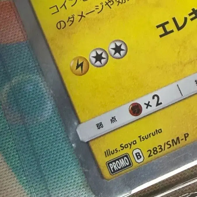 [BUNJANG] Pokemon Yokohama Pikachu Promo Card / 포켓몬 카드 요코하마 피카츄 프로모