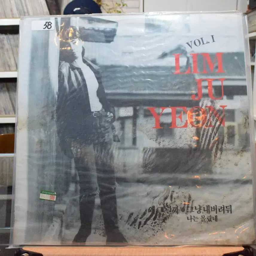[BUNJANG] Lim Juyeon 1st Album Sealed / 임주연 1집 미개봉 : 왜 그럴까