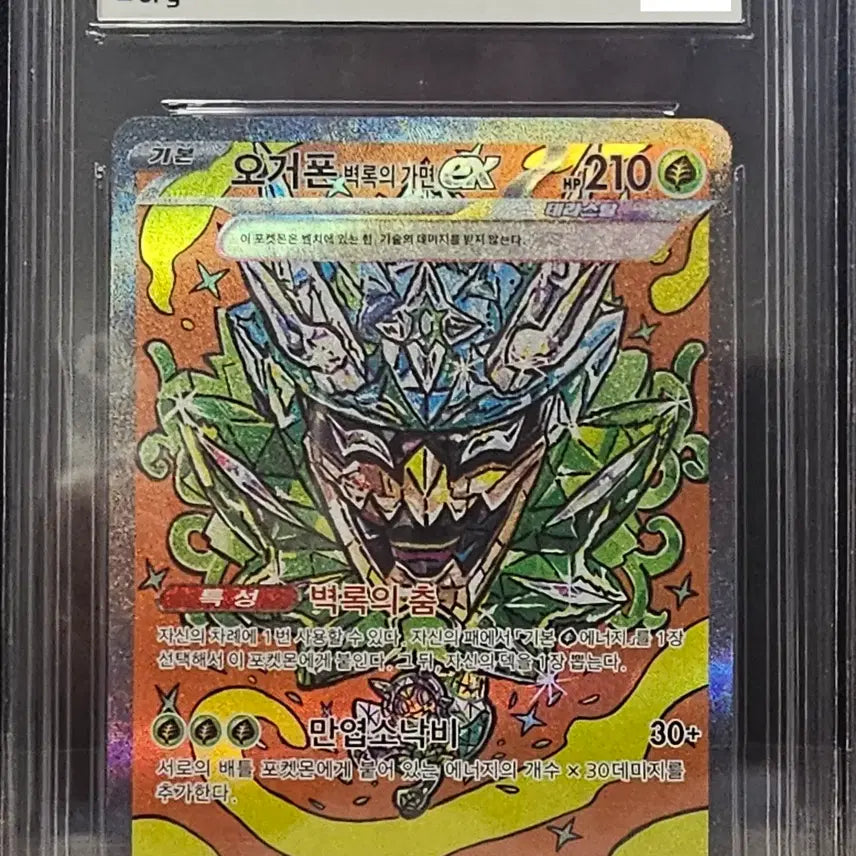 [BUNJANG] Pokemon Card Game Scarlet &amp; Violet: Terastal Origin Ogerpon (Green Shroud) - Graded Card / 포켓몬카드 BRG10 오거폰 벽록의 가면