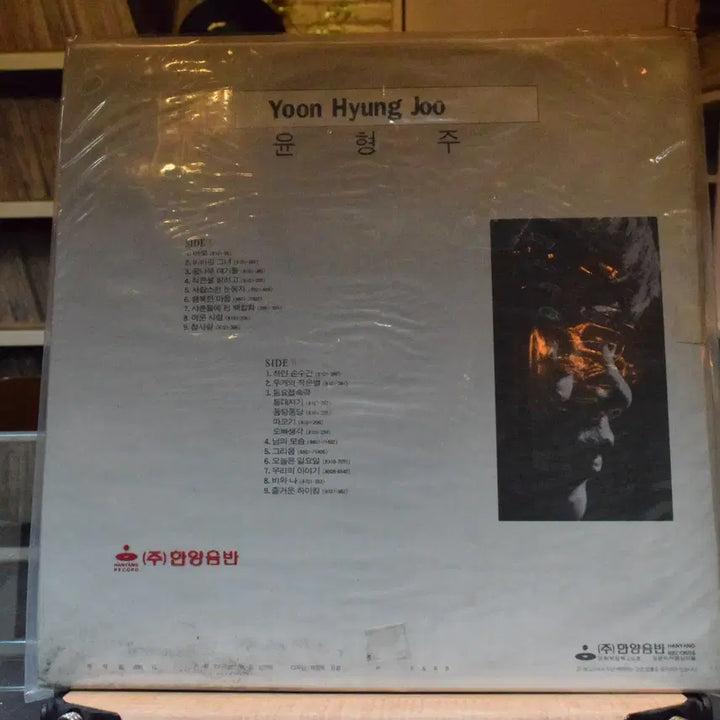 [BUNJANG] Yoon Hyung Joo - Babo (Sealed LP) / 윤형주 미개봉 : 바보