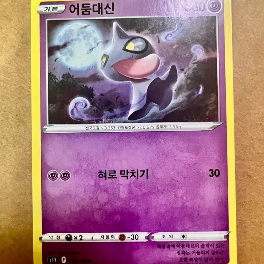 [BUNJANG] Pokemon Card Darkrai (C 045/100) / [포켓몬 카드] 어둠대신 (C 045/100)