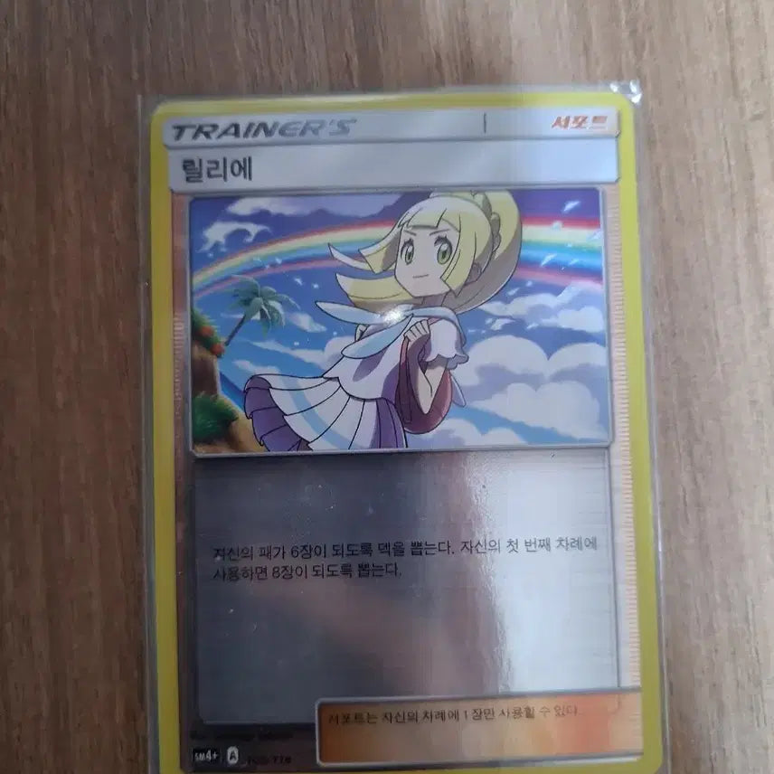 [BUNJANG] SM4+ Lillie Mirror Card / SM4+ 릴리에 미러카드 판매합니다.