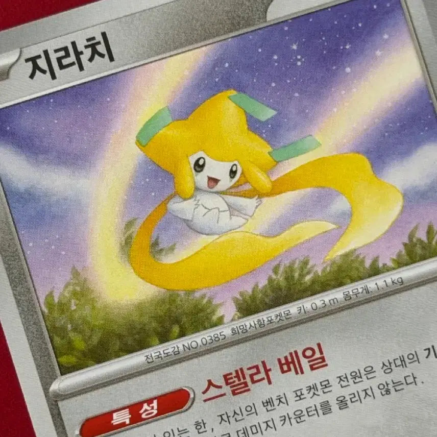[BUNJANG] Pokemon Jirachi sv3a Trading Card / 귀여운 포켓몬 카드 지라치 sv3a