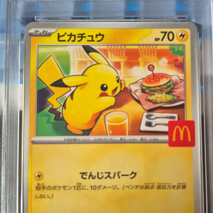 [BUNJANG] Pokemon Pikachu McDonald&