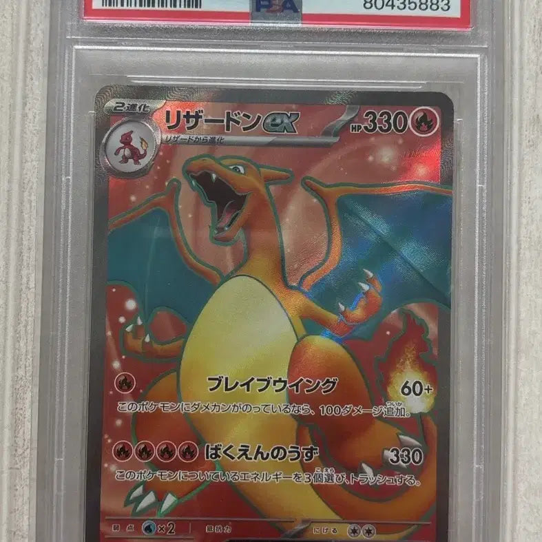 [BUNJANG] Pokemon Charizard ex PSA 10 (Japanese) / 포켓몬 리자몽ex PSA10(일어판)