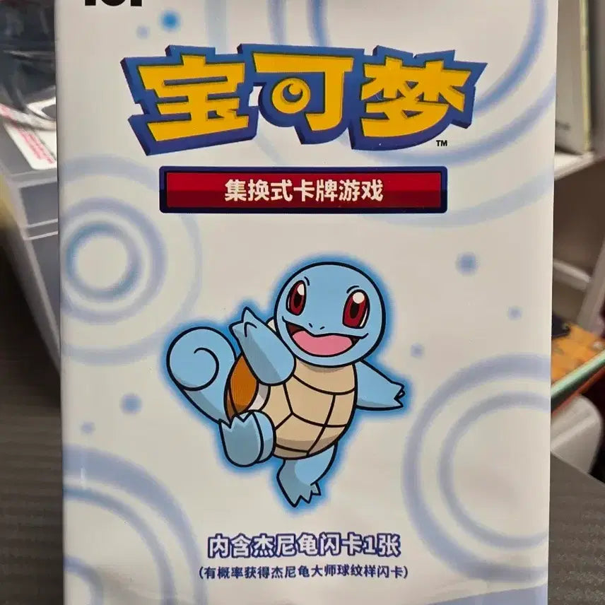 [BUNJANG] Pokemon 151 Squirtle First Partner Pack Sealed First Edition / 포켓몬 151 퍼스트파트너 꼬부기 미개봉 팩 중판