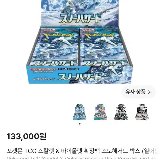 [BUNJANG] Pokemon TCG Scarlet &amp; Violet Expansion Pack Snow Hazard Box / 포켓몬 TCG 스칼렛 &amp; 바이올렛 확장팩 스노해저드 박스