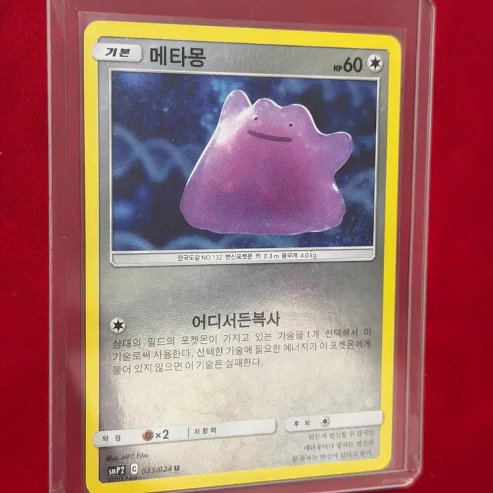 [BUNJANG] Pokemon Card Ditto Mirror Holo 
