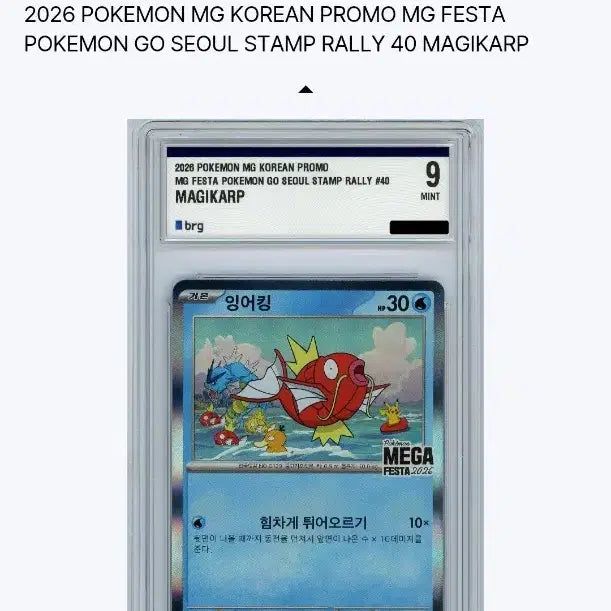[BUNJANG] Pokemon Card Magikarp BRG 9 Mint Condition / 포켓몬 카드 잉어킹 brg 9