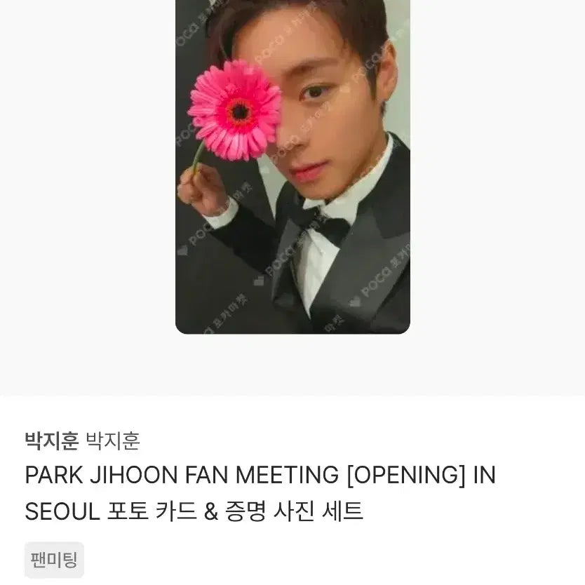[BUNJANG] Park Ji Hoon Opening Acrylic Stand Set (Photocard Included) - Sealed / 미개봉) 박지훈 오프닝 아크릴 스탠드 세트(포카 포함)