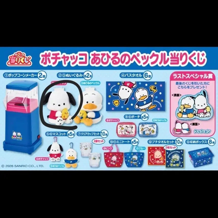 [BUNJANG] Sanrio Pochacco Pekkle Atari Kuji 2nd Prize Plush Doll / 포차코 페클 아타리 쿠지 2등상