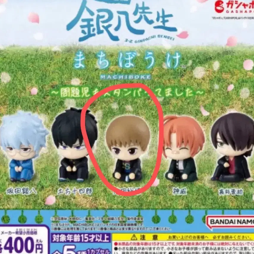 [BUNJANG] Gintama Hijikata Toushirou Machiboke Gacha Figure (Sealed) / 미개봉 은혼 삼젯 가챠 마치보케 소고