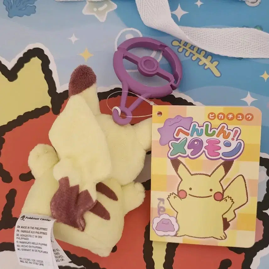 [BUNJANG] Pokemon Metamon Transformation Mascot Keychain - Pikachu / 변신 메타몽 마스코트 키링 피카츄