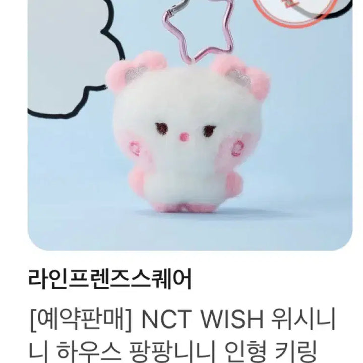 [BUNJANG] SEVENTEEN Jeonghan Plush Keychain (Simple Unsealed) / 팡이니니 플러시키링 단순개봉 양도