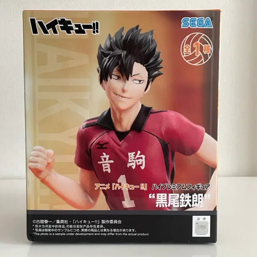 [BUNJANG] Haikyuu!! Sega Kuroo Tetsuro Figure (Sealed) / 미개봉 하이큐 세가 쿠로오 테츠로 피규어