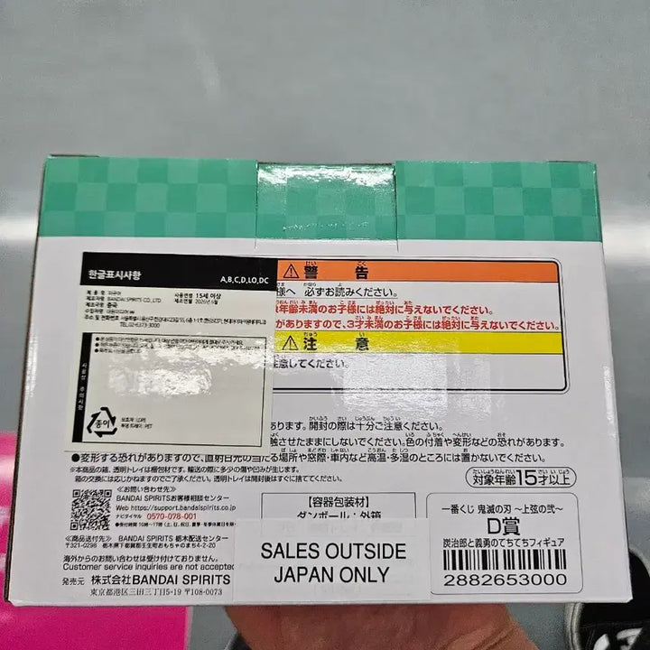 [BUNJANG] Demon Slayer D Prize Giyu Tanjiro Techitechi Figure / (택포 14.5)귀멸의 칼날 D상 기유 탄지로 테치테치 피규어