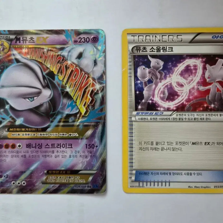 [BUNJANG] Mewtwo EX RR &amp; Soul Link Bundle / 포켓몬카드 M뮤츠EX RR, 소울링크 일괄