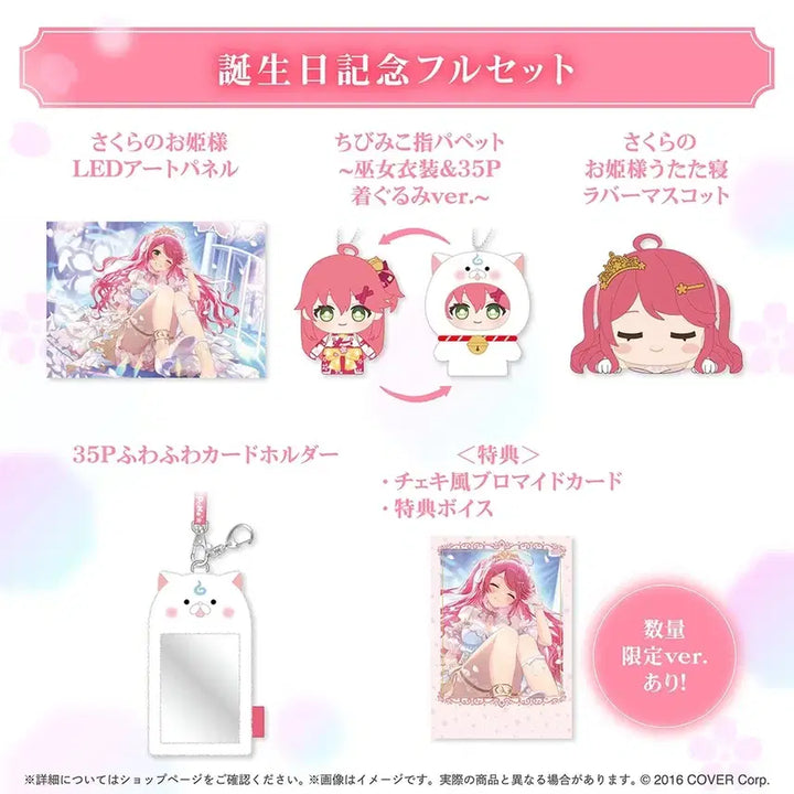 [BUNJANG] Hololive Sakura Miko 2025 Birthday Celebration Full Goods Set / 홀로라이브 사쿠라 미코 2025년 생일기념 굿즈 풀세트 팔아요