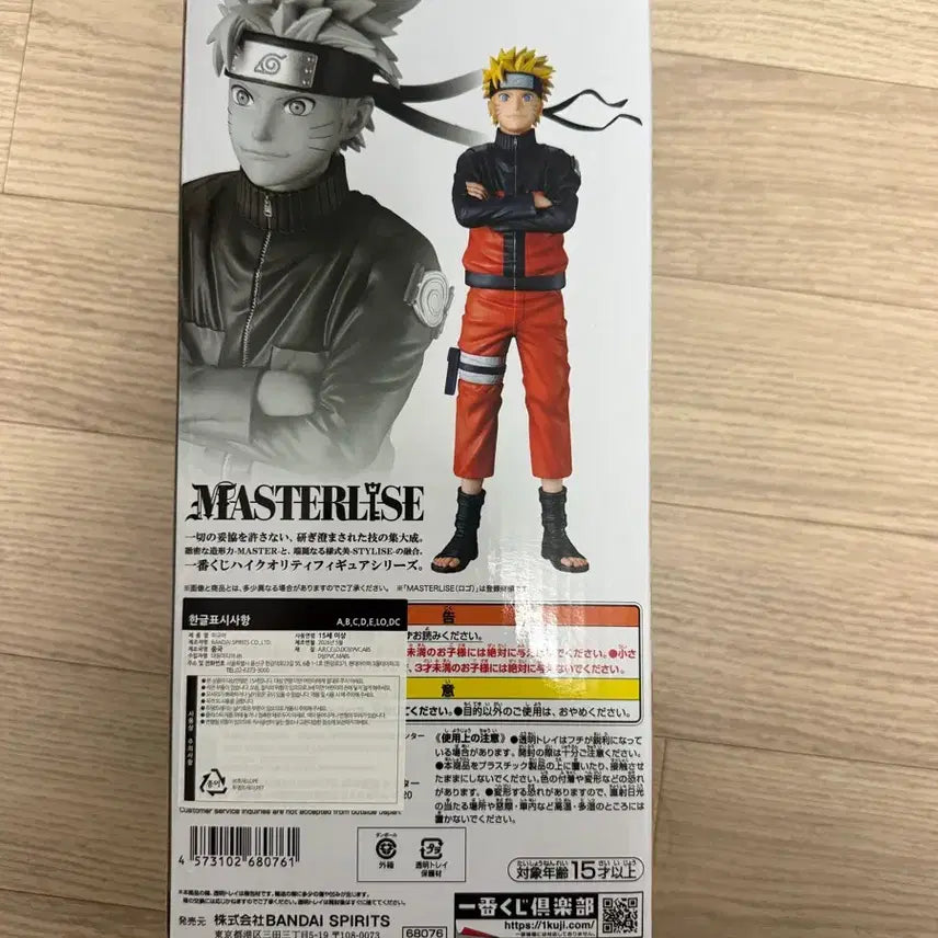 [BUNJANG] Ichiban Kuji Naruto A Prize Naruto Figure (Sealed) / (미개봉)제일복권 나루토 A상 나루토 새상품