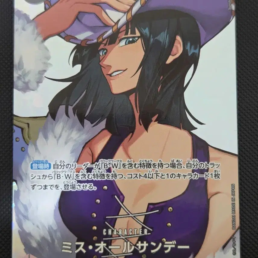 [BUNJANG] One Piece Card Miss All Sunday (Robin) / 원피스 카드 미스 올 선데이 (로빈)