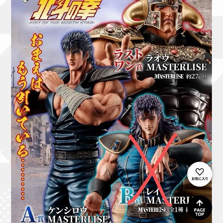 [BUNJANG] Ichiban Kuji Fist of the North Star Kenshiro A Prize &amp; Raoh Last One Prize Figure Set / 택3)제일복권 북두의 권 A상 켄시로 라스트원 라오우 2종