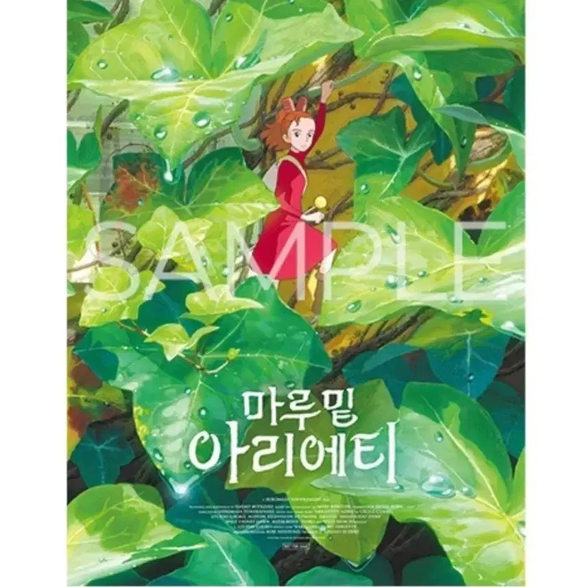 [BUNJANG] The Secret World of Arrietty Classic Poster A3 / 마루밑 아리에티 클래식 포스터 A3
