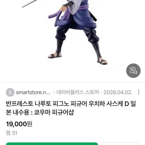 [BUNJANG] PIGNone Sasuke Mini Figure / 피그노 사스케 미니 피규어