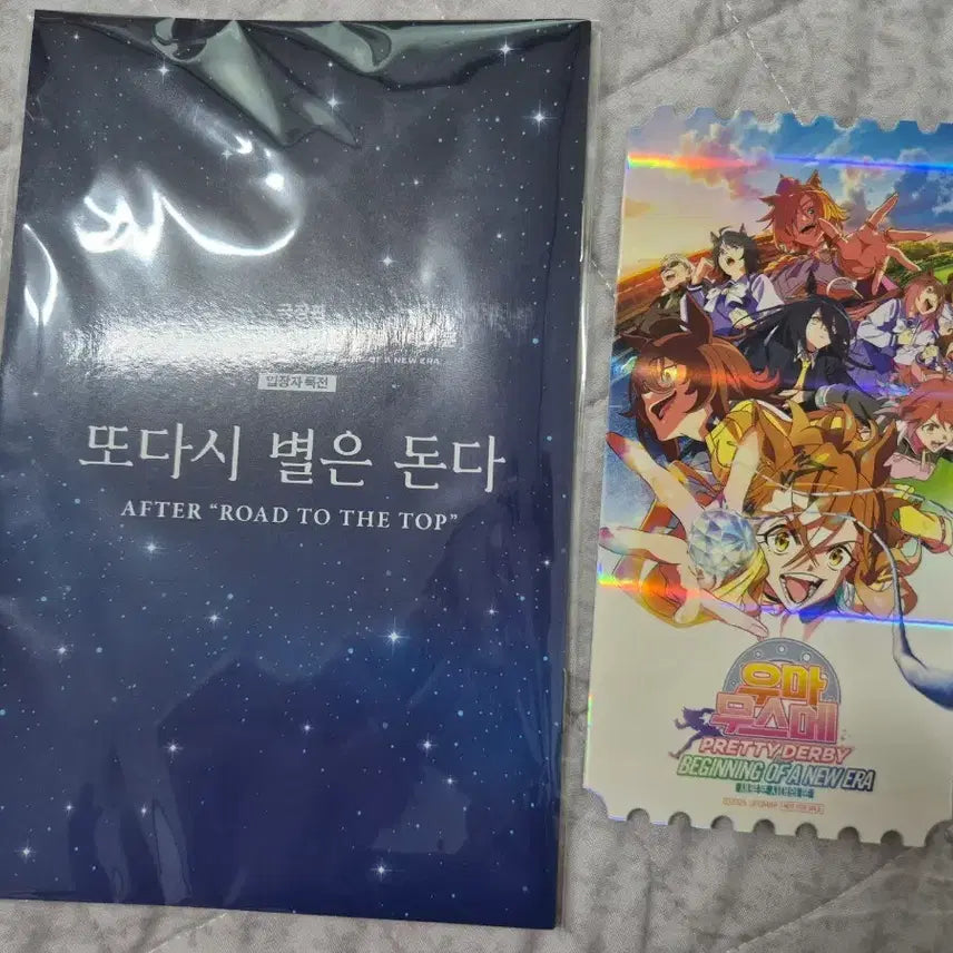 [BUNJANG] Uma Musume New Era Gate RTTT Special Benefit Ticket &amp; Short Story / 우마무스메 신시대의 문 rttt 특전