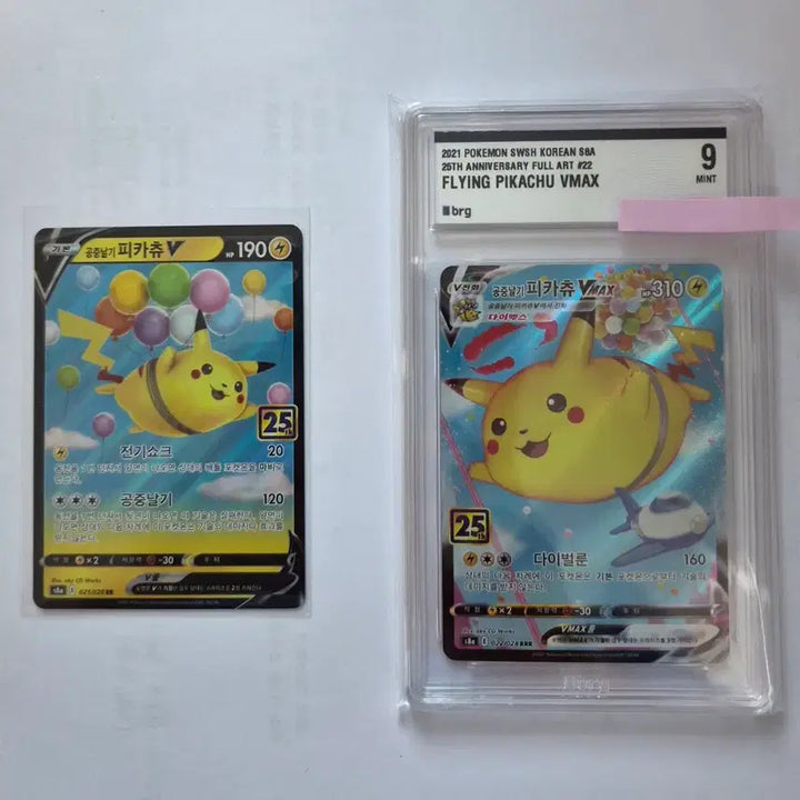 [BUNJANG] Pokemon 25th Anniversary Flying Pikachu V / VMAX Bundle Set / 포켓몬카드 25주년 공중날기 피카츄V/VMAX 일괄