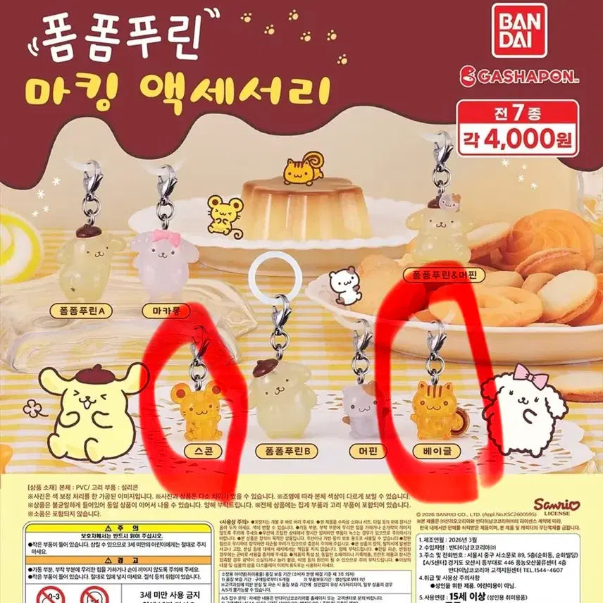 [BUNJANG] Pompompurin Marking Accessories Mejirushi Bagel / 폼폼푸린 마킹 액세서리 메지루시 베이글