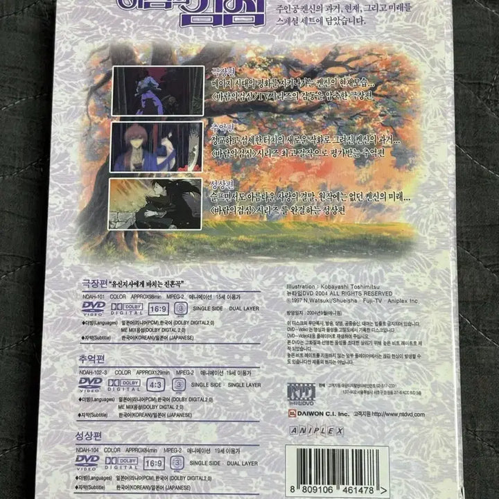 [BUNJANG] Rurouni Kenshin DVD Special Set / 바람의 검심 dvd 스페셜세트