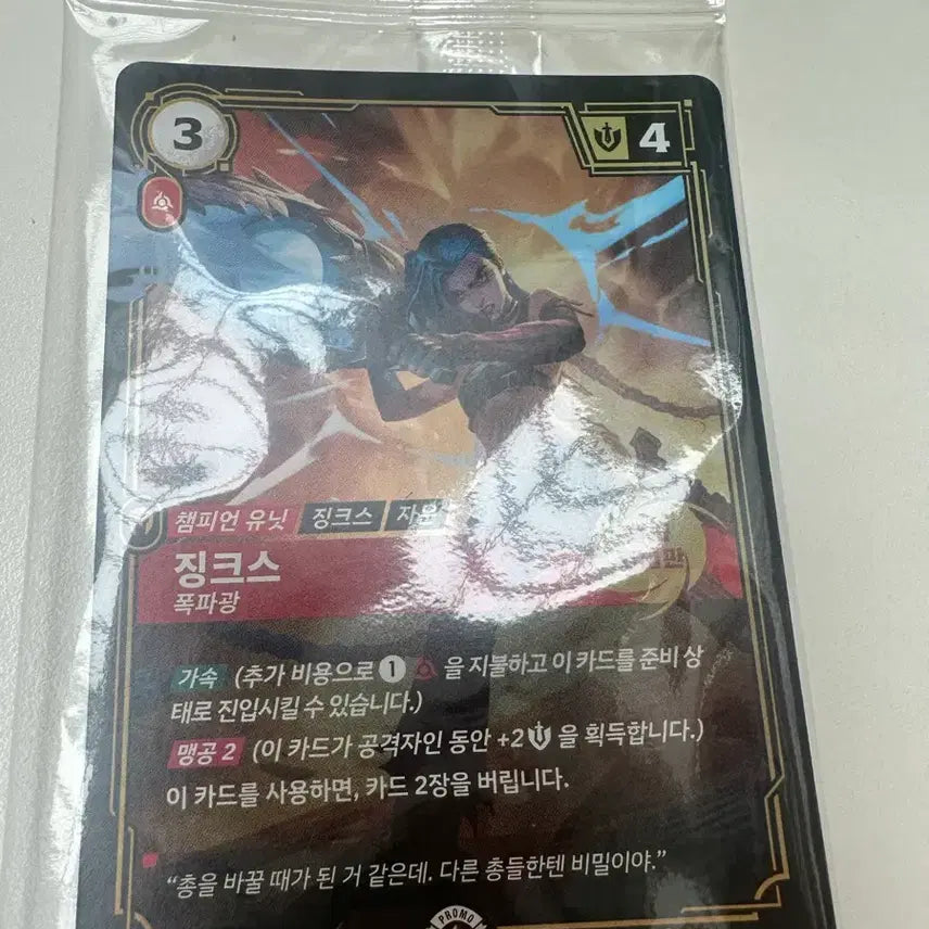 [BUNJANG] Jinx Promo Card / 징크스 프로모 카드