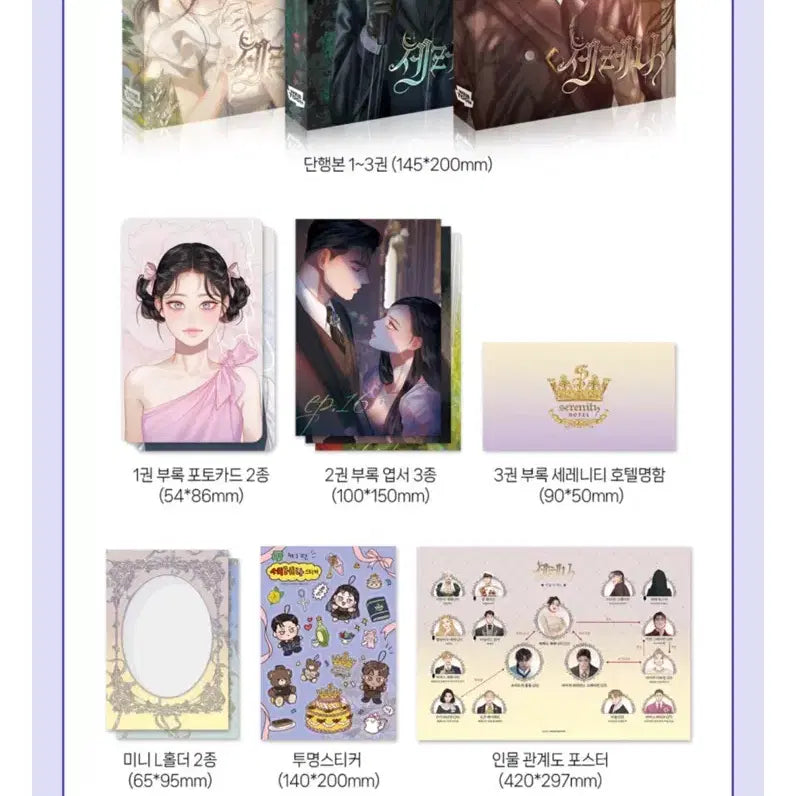 [BUNJANG] Serena Webtoon Special Edition Vol. 1-3 Set / 세레나 웹툰 스페셜판 Vol.1-3 세트 팝니다(급처)