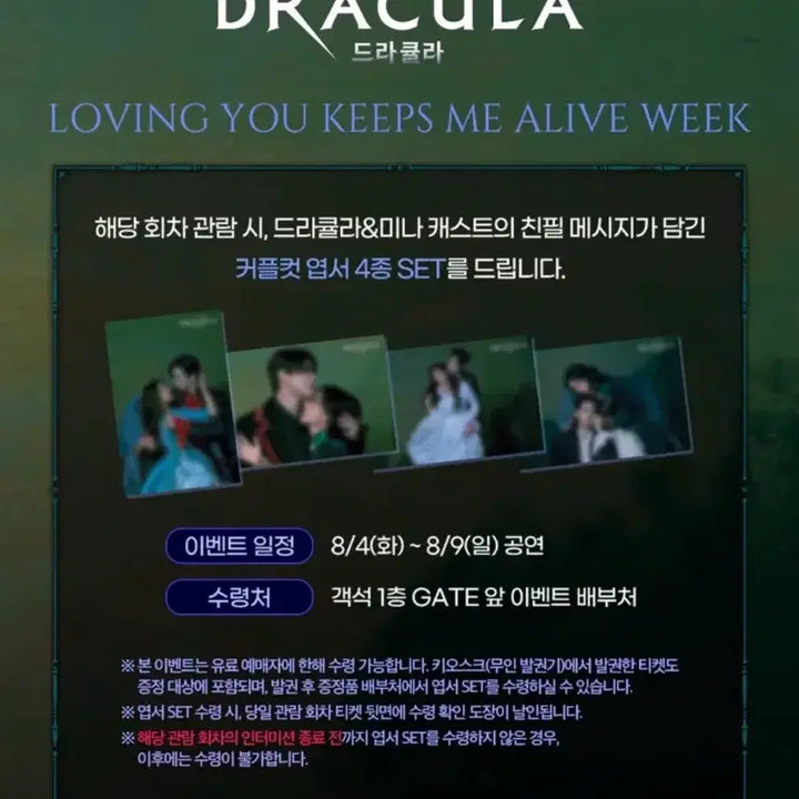 [BUNJANG] Musical Dracula Couple Cut Postcard Set (Sealed) / 뮤지컬 드라큘라 커플컷 엽서세트 미개봉