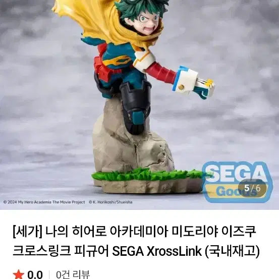 [BUNJANG] My Hero Academia Izuku Midoriya Figure / 나의히어로아카데미아   나히아  미도리아이즈쿠