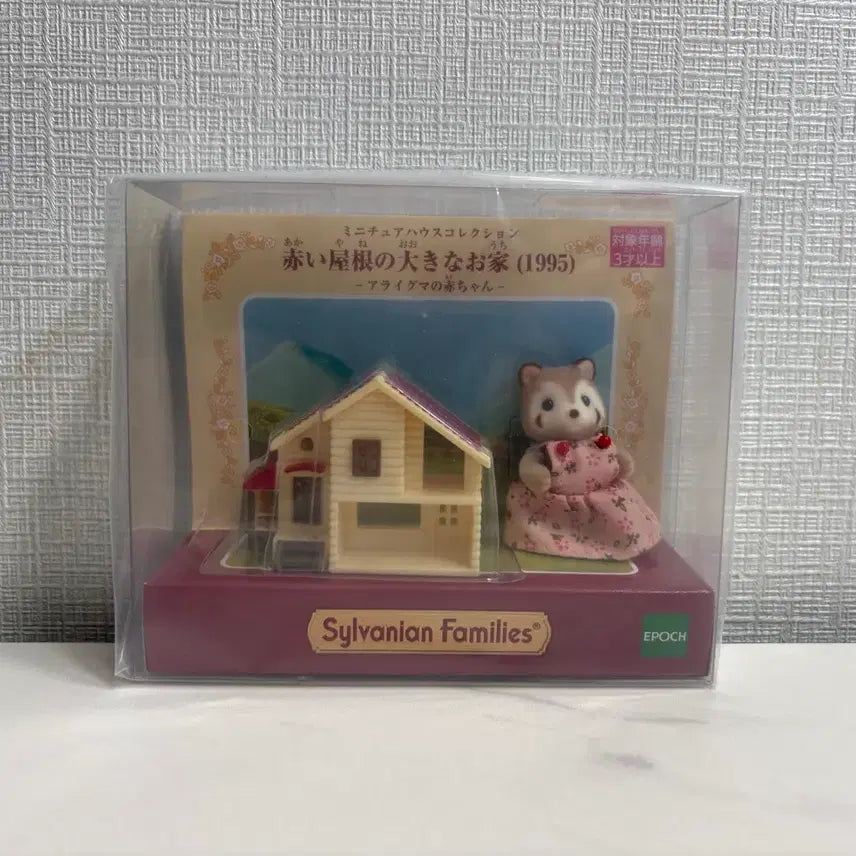 [BUNJANG] Sylvanian Families Miniature House Raccoon / 실바니안 미니어처 하우스 라쿤
