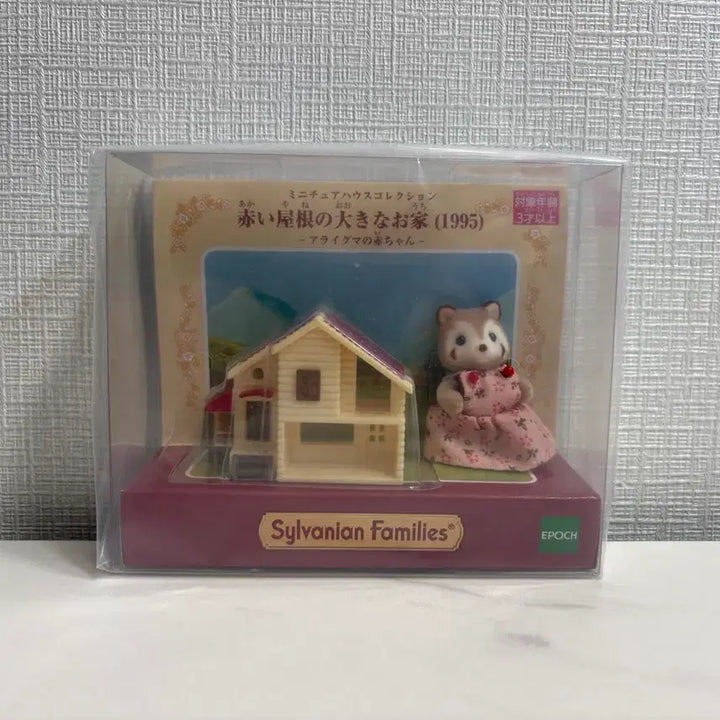 [BUNJANG] Sylvanian Families Miniature House Raccoon / 실바니안 미니어처 하우스 라쿤