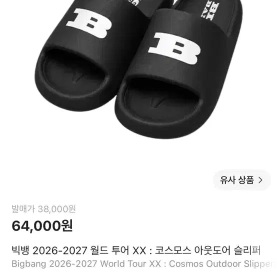 [BUNJANG] BIGBANG XX Cosmos Outdoor Slippers / 빅뱅 2026-2027 월드 투어 XX 코스모스 아웃도어 슬리퍼
