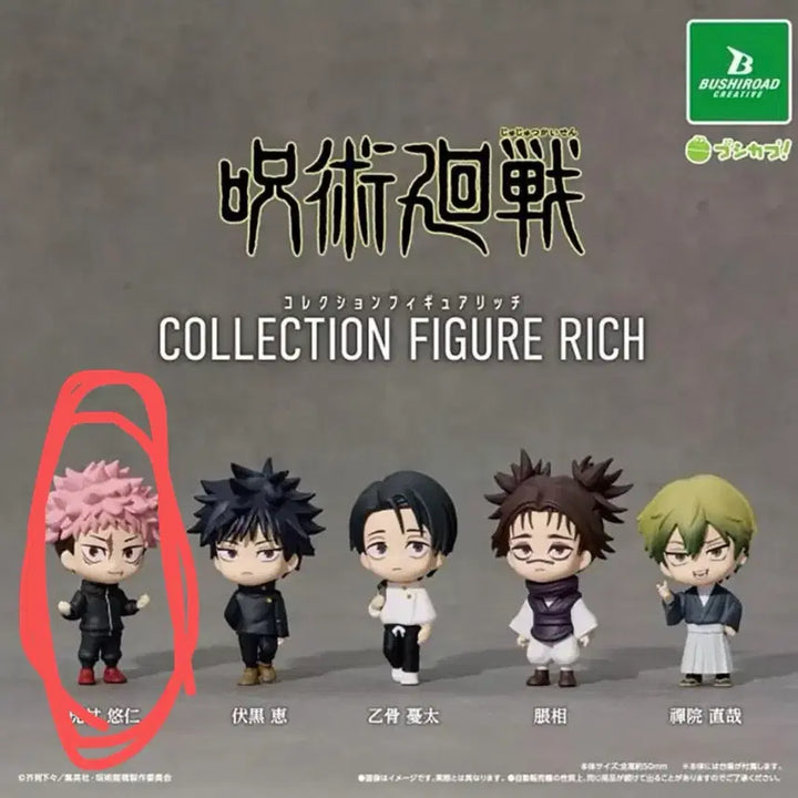 [BUNJANG] Jujutsu Kaisen Itadori Yuji Collection Figure Rich Gacha / 주술회전 COLLECTION FIGURE RICH 가챠 *이타도리 유지