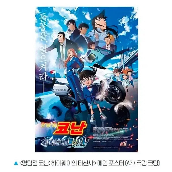 [BUNJANG] Detective Conan: The Raven Chaser Special Ticket Set + Main Poster / 일괄) 코난 하이웨이의 타천사 스페셜 티켓(스티) 2종 + 메인 포스터