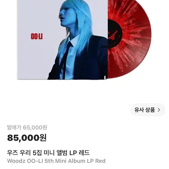 [BUNJANG] WOODZ OO-LI 5th Mini Album LP Red New Product / 우즈 OO-LI 5집 미니앨범 LP 레드 새상품