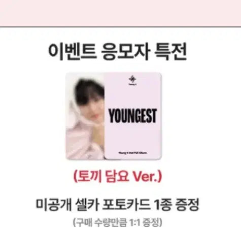 [BUNJANG] Young K 2nd Album YOUNGEST (Rabbit Blanket Ver.) Photocard Bundle / [미개봉] Young K 2집 정규앨범 (토끼 담요 Ver.) 포토카드 포함