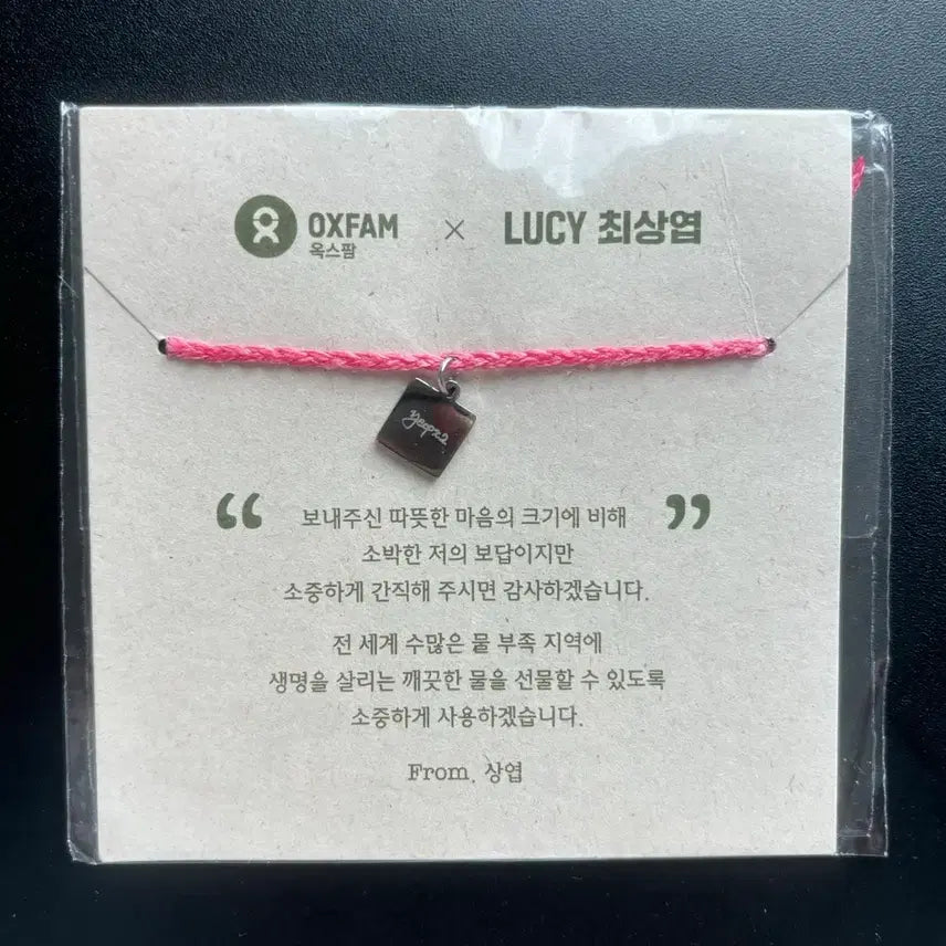 [BUNJANG] Lucy Choi Sangyeop Oxfam Bracelet / 루시 최상엽 옥스팜 팔찌