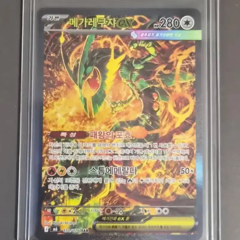 [BUNJANG] Storm Emerald Mega Rayquaza EX SAR / 스톰 에메랄다 메가 레쿠쟈EX SAR