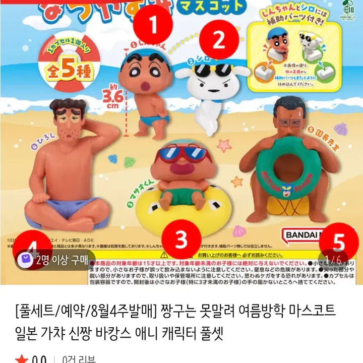 [BUNJANG] Crayon Shin-chan Summer Vacation Mascot Full Set / 짱구는 못말려 여름방학 마스코트