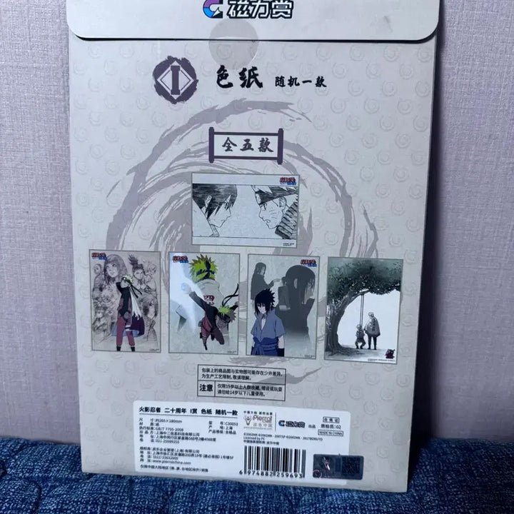 [BUNJANG] Naruto 20th Anniversary Chinese Kuji Prize I (Sealed) / 택포)나루토 20주년 중국 쿠지 미개봉 I상